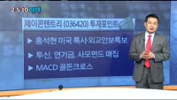 [솔지담의 2-5-10 매매]오늘장 종목 추천주