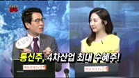[오픈토크] 통신주