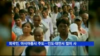 외국인, 아시아증시 주도…인도·대만서 많이 샀다