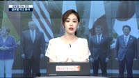 [글로벌 이슈진단]G7 마친 트럼프, 외교전쟁 시작?