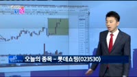 [매일 장보는 남녀]롯데쇼핑(023530)