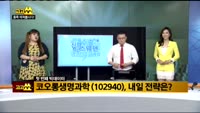 [김진우의 빅데이터] 코오롱생명과학(102940)