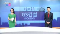 [매일 장보는 남녀]GS건설(006360)