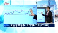 [노광민의 돌파매매]코리아써키트(007810)