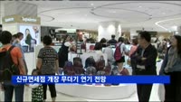 '사드보복' 영향…신규면세점 개장 무더기 연기 전망