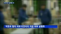 쿠팡, 직원들 임금인상분 분할지급…노동부 소환 조사