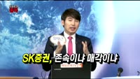 [오픈토크]SK증권