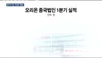'선택과 집중' 기업들…중국사업 엇갈린 행보