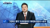 [글로벌 이슈 진단] 흔들리는 미국-유럽, 국제 사회 지각 변동?