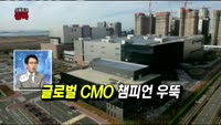 [오픈토크] 삼성바이오로직스