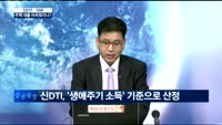 [이슈진단]신DTI에 DSR까지 빚내서 집 사기 어려워진다?