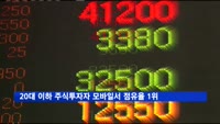 20대 이하 주식투자자 모바일서 점유율 1위