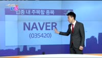 [매일 장보는 남녀] NAVER(035420)