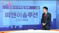 [매일 장보는 남녀]피앤이솔루션(131390)