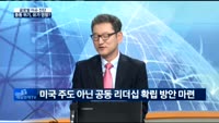 [글로벌 이슈진단]주요 글로벌 이슈&투자 전략