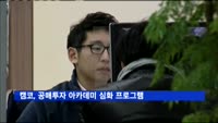캠코, 공매투자 아카데미 심화 프로그램