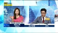 [60초 종목상담] 들고갈까 팔고갈까?