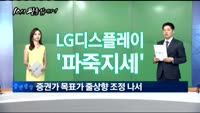 [10시 판을 읽어라]금리인상 첫 신호