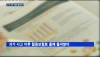 보험사기로 오른 보험료 환급 강화…'잠자는 내돈 찾기'