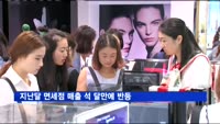 지난달 면세점 매출 석 달만에 반등