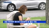 통신비 연 4조6천억 원 경감…기본료 폐지는 제외
