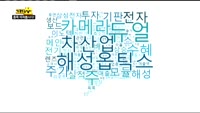 [김진우의 빅데이터] 세코닉스(053450), 해성옵틱스(076610)