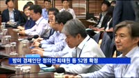 방미 경제인단 정의선·최태원 등 52명 확정