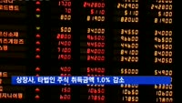 상장사, 올해 타법인 주식 취득금액 1.0% 감소