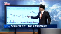 [노광민의 돌파매매] 삼성물산(028260)