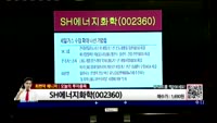 [생생한 주식쇼 생쇼] 관심종목 : 한국맥널티(222980), 디젠스(113810), SH에너지화학(0023...