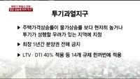 [이슈진단]하반기 부동산 전망 집값 상승세 이어가나?