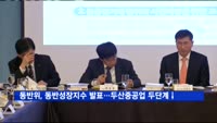 동반위, 2016년 동반성장지수 발표…두산중공업 두단계 하락
