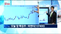 [노광민의 돌파매매] 피엔티(137400)