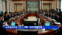 소비심리 개선세…소비심리지수 111.1