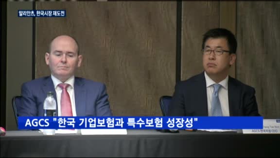 알리안츠손보 14년 만에 한국시장 재도전…"기업보험 주력"