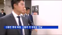 신동빈 롯데 회장, 신동주 전 부회장 만남