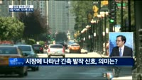 [글로벌 이슈진단] 6월 FOMC 의사록 공개, 시장 영향은?