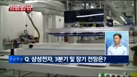 [뉴스특보]삼성전자 실적 집중해부 '반도체와 갤S8' 호조