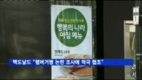 맥도날드 "햄버거병 논란 조사에 적극 협조할 것"