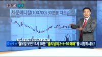 [솔지담의 2-5-10 매매]오늘장 종목 추천주