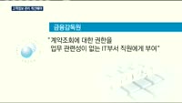 농협생명, 고객정보 유출 이후에도 IT부문 관리 여전히 부실