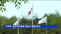 유전자치료제 인보사 판매허가…29번째 국산 신약