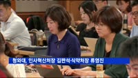 청와대 차관급 인사 발표…인사혁신처장 김판석·식약처장 류영진