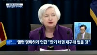 [글로벌 이슈진단] 베이지북&옐런 의장 증언 분석!