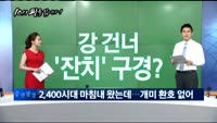 [10시 판을 읽어라]'2400 시대' 고민의 연속