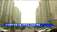 서울 아파트값 상승세 확대
