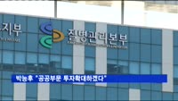 박능후 복지부 장관 후보자 "공공부문 투자확대하겠다"