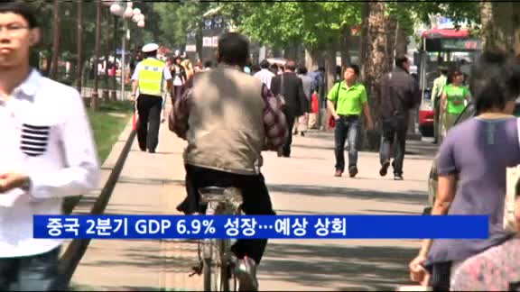 중국 2분기 GDP 6.9% 성장…예상 상회