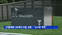 SK텔레콤-SM엔터, 지분 교환…"신시장 개척"