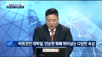 [글로벌 이슈진단]8월 1일 비트코인, 두 개로 갈라지나?